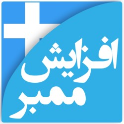 ممبر واقعی ایرانی تلگرام 1k+ ممبر هدیه